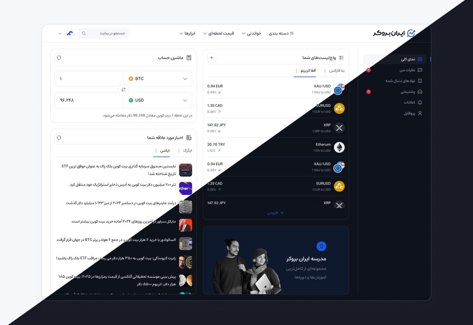 IranBroker redesign — trading platform interface